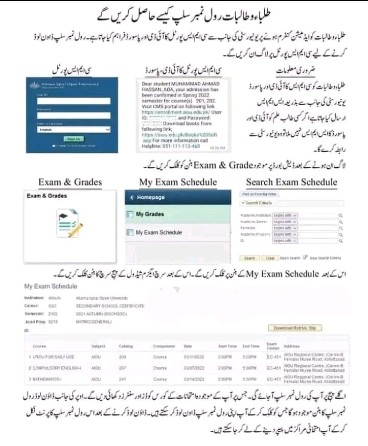 How to Download AIOU Roll No Slip 