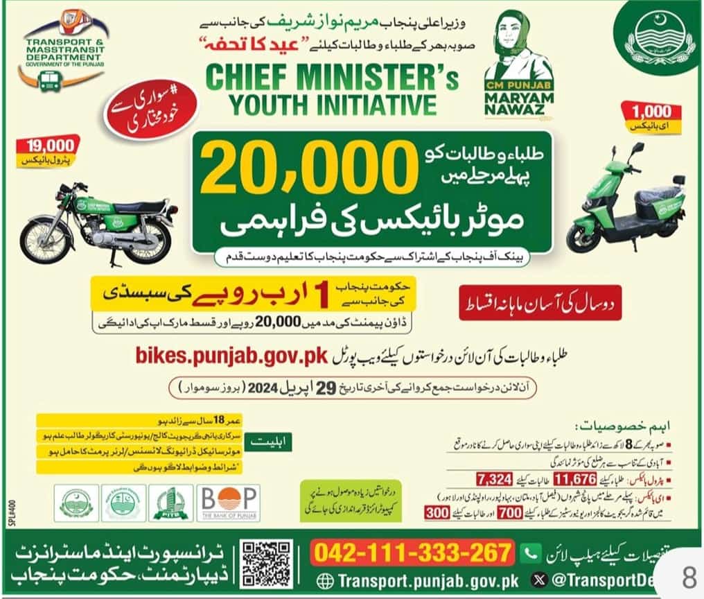 E Bikes Punjab Government Registration