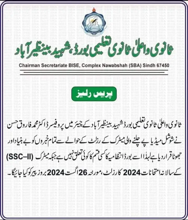 BISE SBA Nawabshah Board SSC Part 2 Result 2024 Check Online