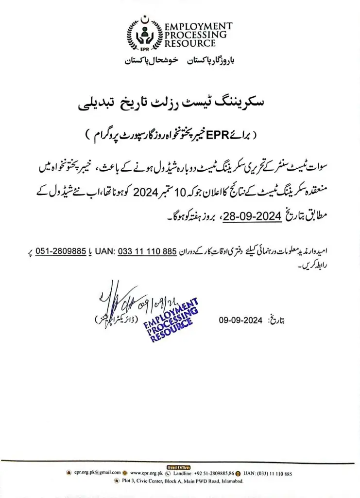 EPR Test Result Announced