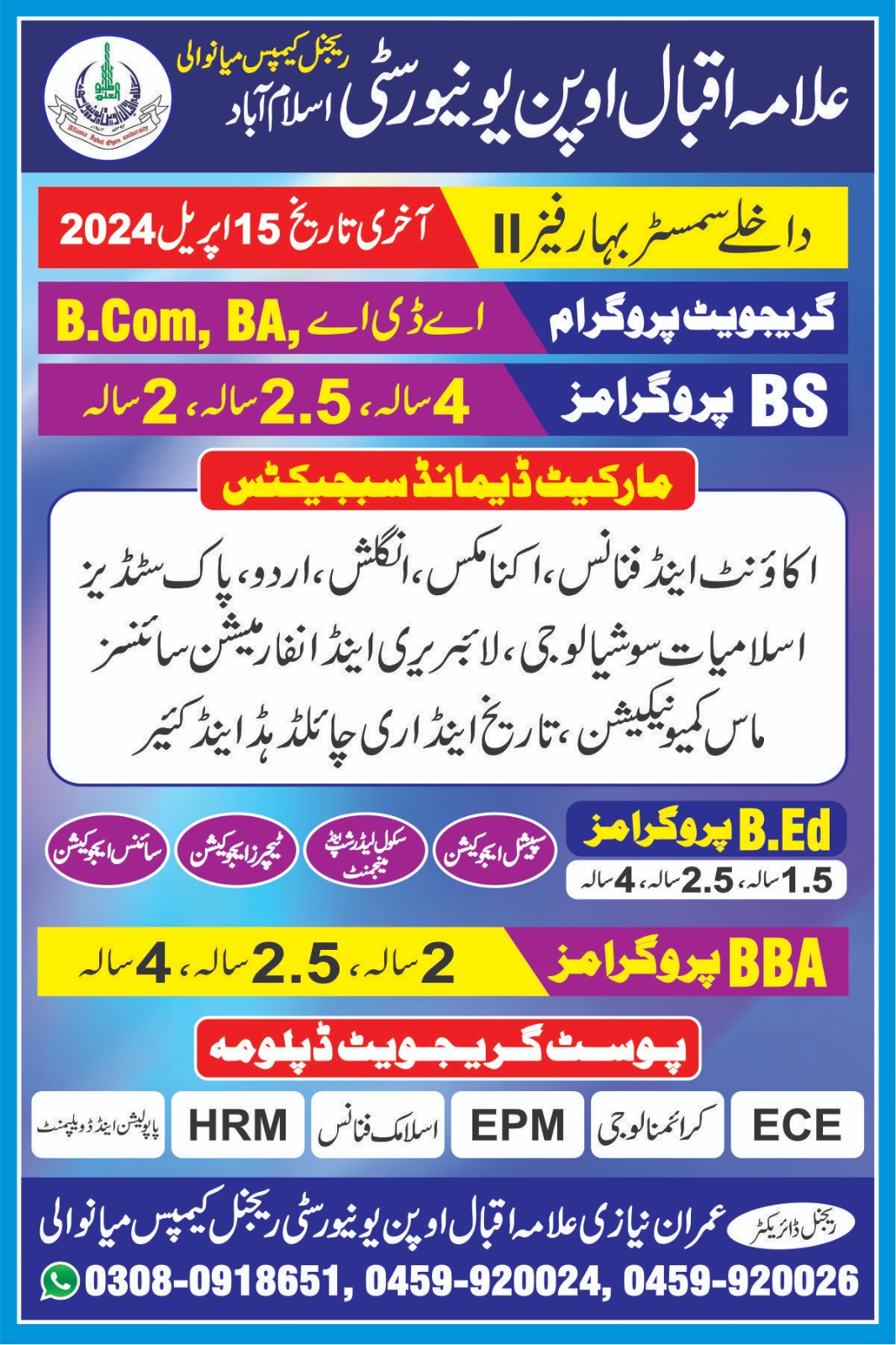 aiou admission